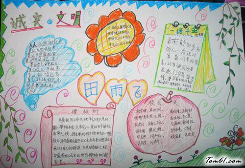 小学生心理健康手抄报版面设计图