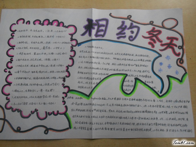 相约冬天的手抄报版面设计图3图片1