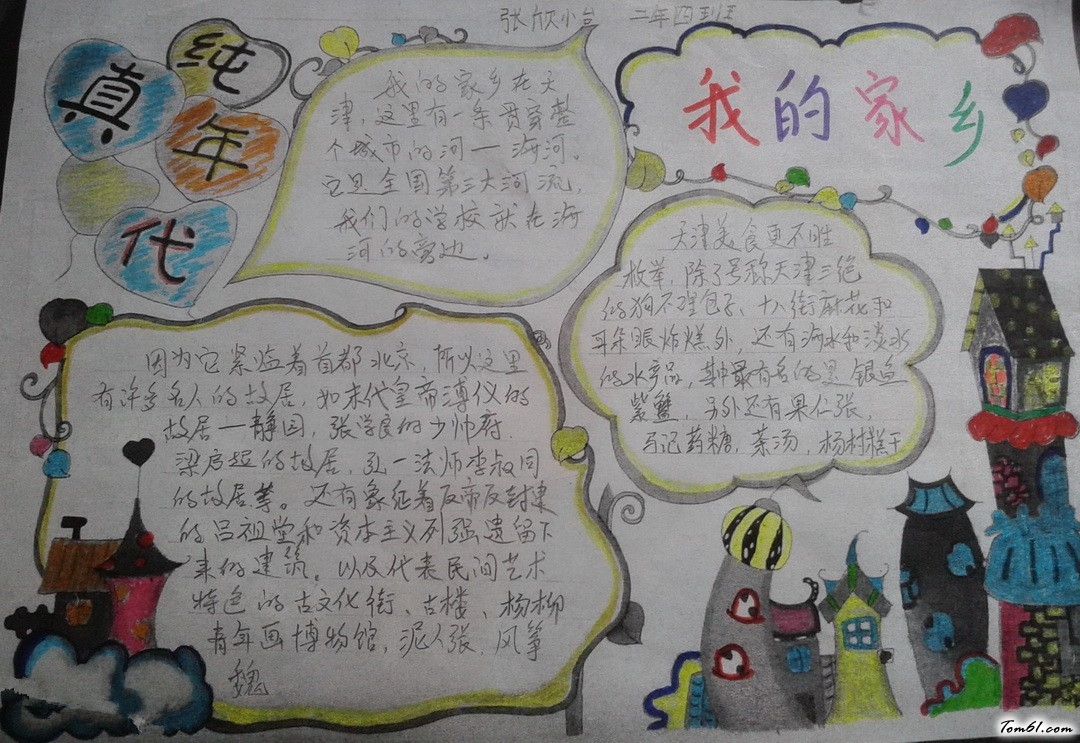 我的故乡手抄报版面设计图图片1