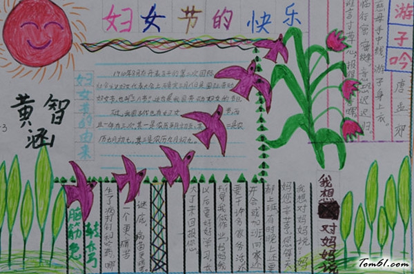 快乐的妇女节手抄报版面设计图图片1
