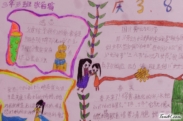 快乐的妇女节手抄报版面设计图2图片1