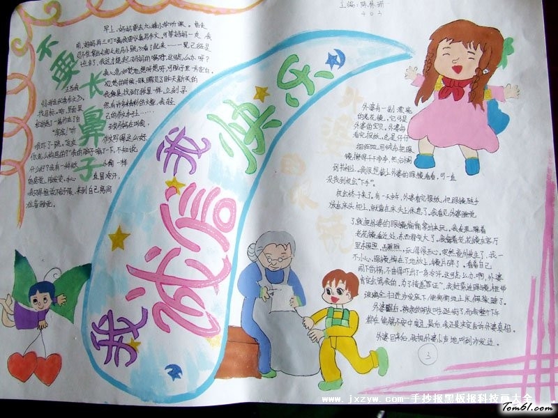 诚信手抄报版面设计图2图片1