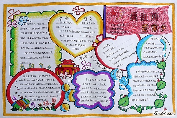 爱祖国爱家乡绘画手抄报版面设计图图片1