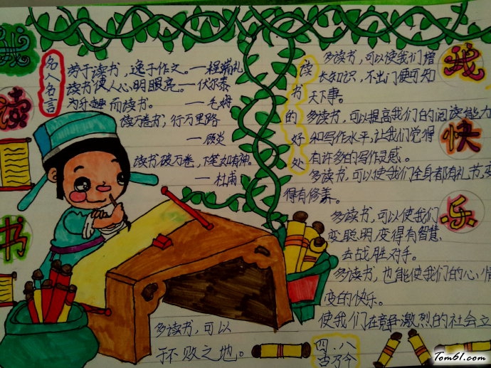 快乐的读书手抄报版面设计图