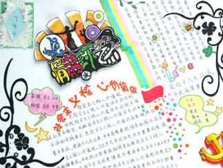 平等的手抄报版面设计图