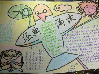 经典朗诵手抄报版面设计图