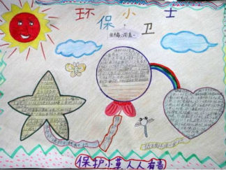 提倡环保的手抄报版面设计图