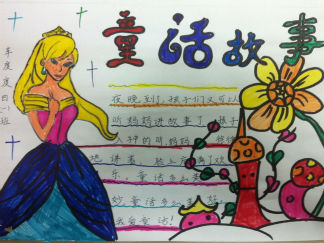 童话寓言故事手抄报版面设计图