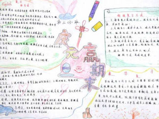 期末手抄报版面设计图4