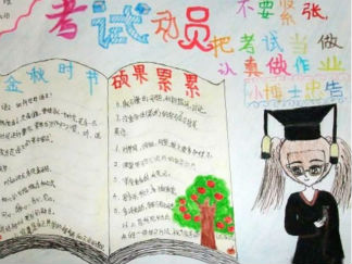 期末手抄报版面设计图