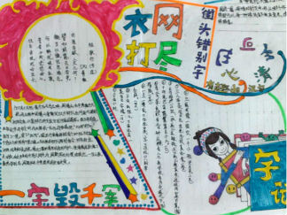 有趣汉字手抄报版面设计图
