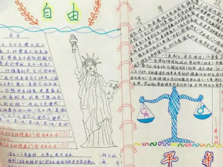 平等的手抄报版面设计图2