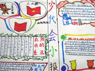 少代会手抄报版面设计图2