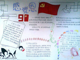 建党节手抄报版面设计图4