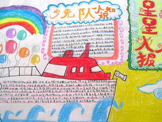 少代会手抄报版面设计图3