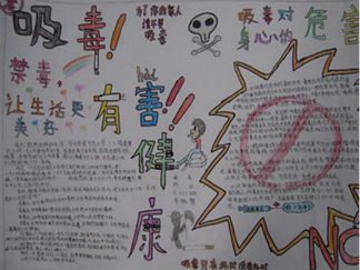 禁止吸毒的手抄报版面设计图3