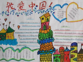 我爱祖国的手抄报版面设计图
