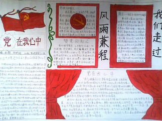 建党节手抄报版面设计图9
