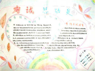 期末手抄报版面设计图2