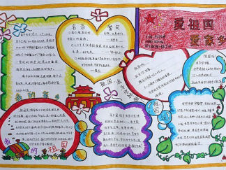 爱祖国爱家乡绘画手抄报版面设计图
