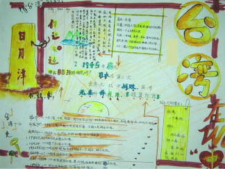 台湾的手抄报版面设计图