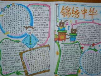 我爱祖国的手抄报版面设计图3