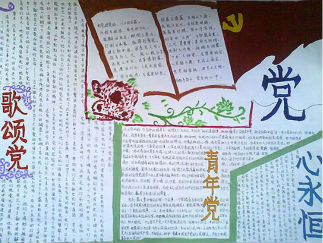 建党节手抄报版面设计图3