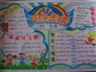 读书手抄报版面设计图3