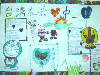 台湾的手抄报版面设计图2