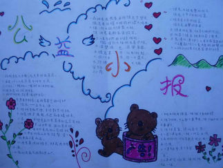 爱心公益手抄报版面设计图