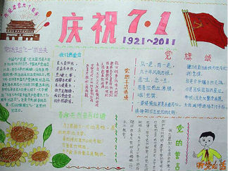 建党节手抄报版面设计图8