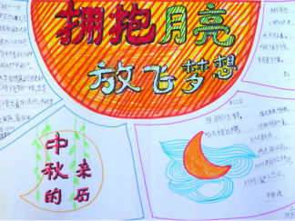 温馨的中秋节手抄报版面设计图