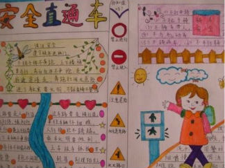 交通安全手抄报版面设计图9