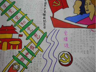 党史国史手抄报版面设计图2