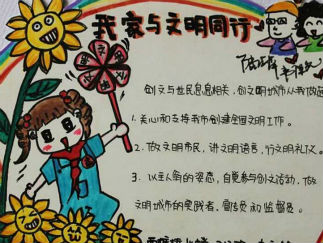 创文手抄报版面设计图3