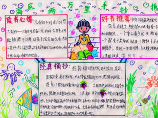 海底两万里手抄报版面设计图5