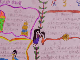 快乐的妇女节手抄报版面设计图2