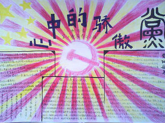 建党节手抄报版面设计图7