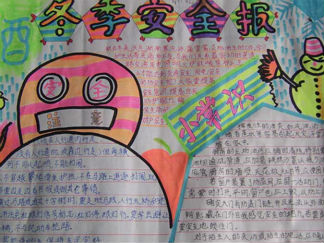 安全手抄报版面设计图2