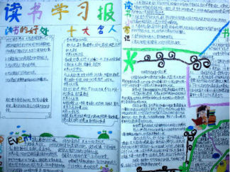 经典读书手抄报版面设计图
