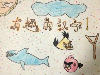 有趣汉字手抄报版面设计图2