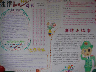 依法治校手抄报版面设计图3