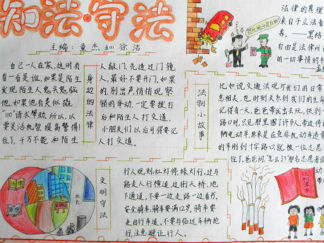 国家宪法日手抄报版面设计图5