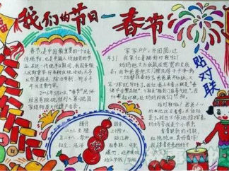 春节的手抄报版面设计图2