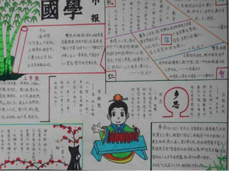 国学手抄报版面设计图2