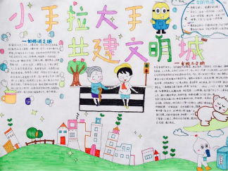 手机与生活手抄报版面设计图