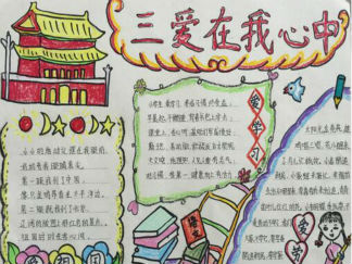 文明礼仪伴我行手抄报版面设计图2