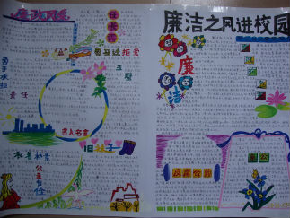 廉洁之风进校园手抄报版面设计图