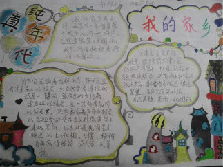 我的故乡手抄报版面设计图