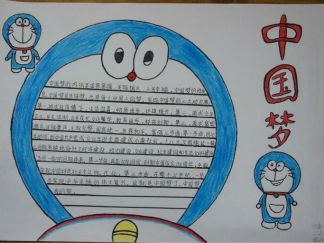 中国梦主题手抄报版面设计图2